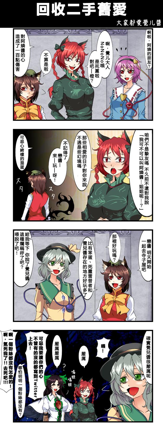 🍺えなみ教授东方短篇集 第108话 回收二手旧爱 第1页