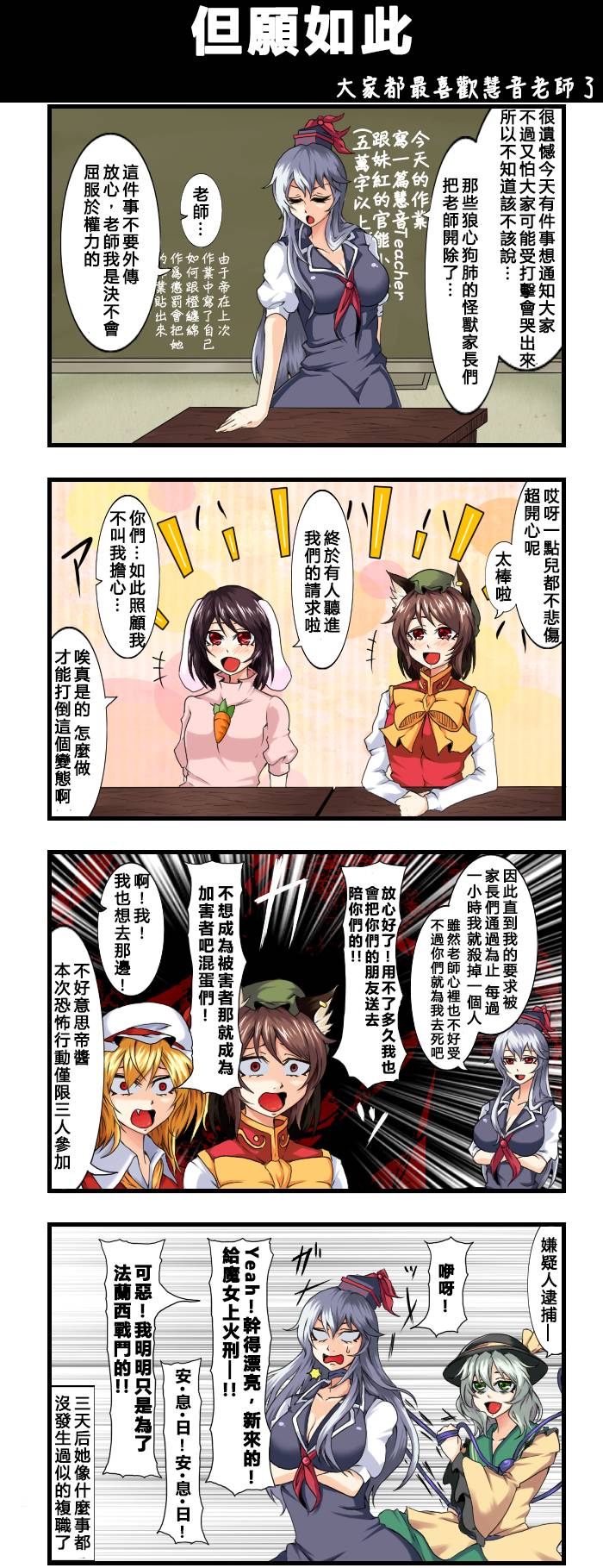 🍺えなみ教授东方短篇集 第109话 但愿如此 第1页