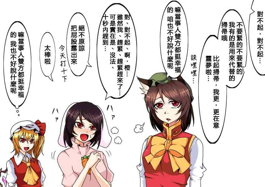 🍺えなみ教授东方短篇集 第109话 但愿如此 第2页