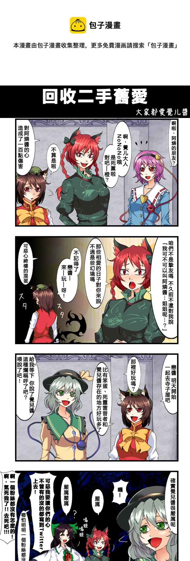 🍺えなみ教授东方短篇集 回收二手旧爱 第1页