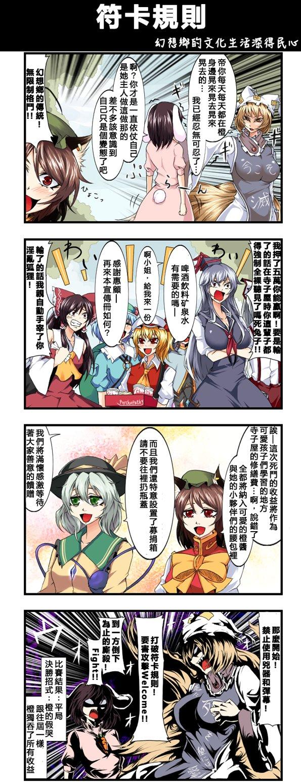 🍺えなみ教授东方短篇集 第110话 符卡规则 第1页