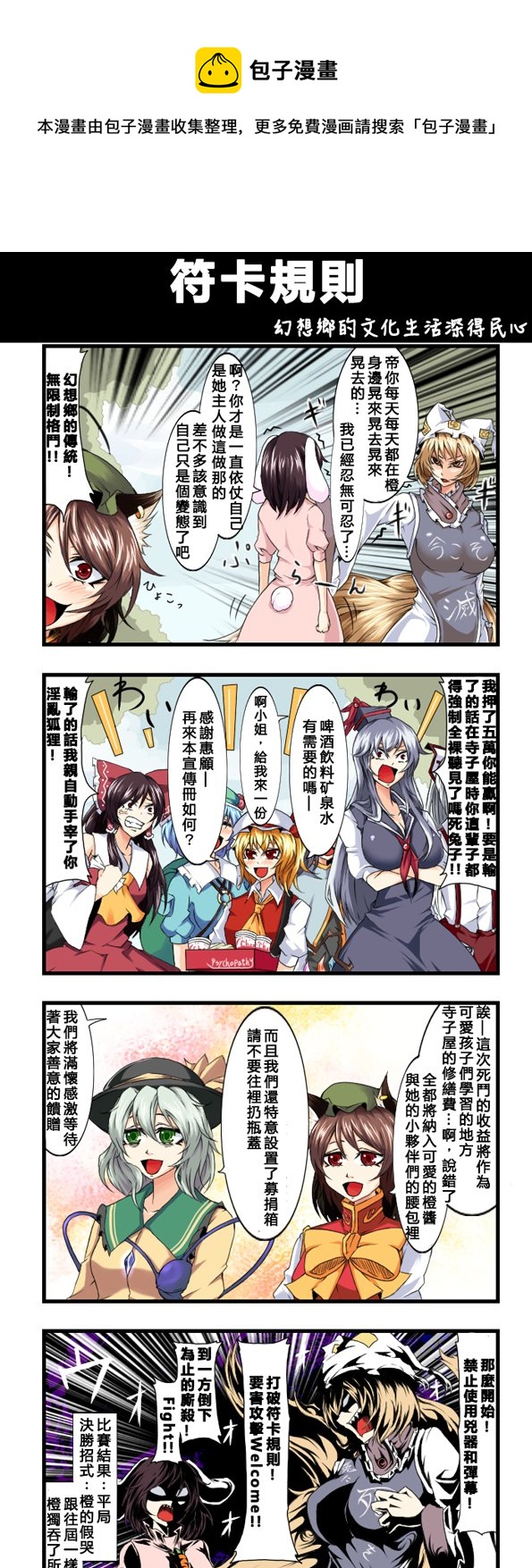🍺えなみ教授东方短篇集 符卡规则 第1页