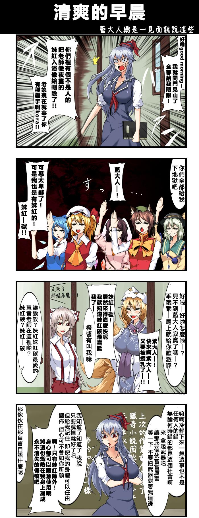 🍺えなみ教授东方短篇集 第112话 清爽的早晨 第1页