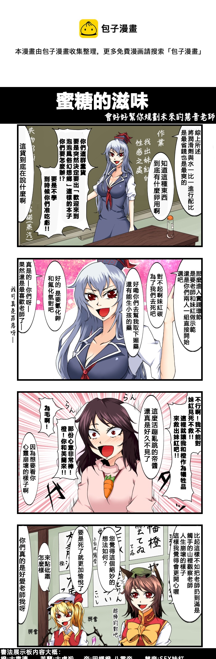 🍺えなみ教授东方短篇集 蜜糖的滋味 第1页