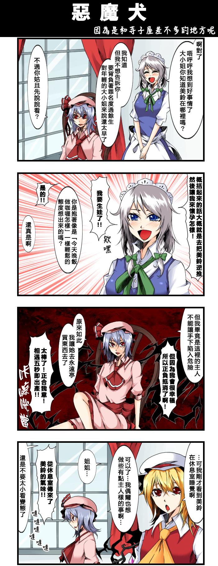 🍺えなみ教授东方短篇集 第116话 恶 魔 犬 第1页
