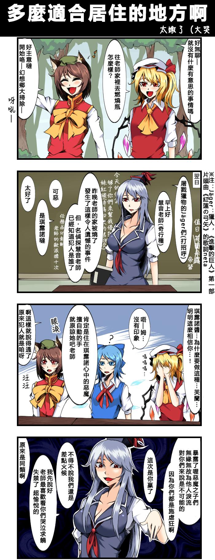 🍺えなみ教授东方短篇集 第117话 多么适合居住的地方啊 第1页