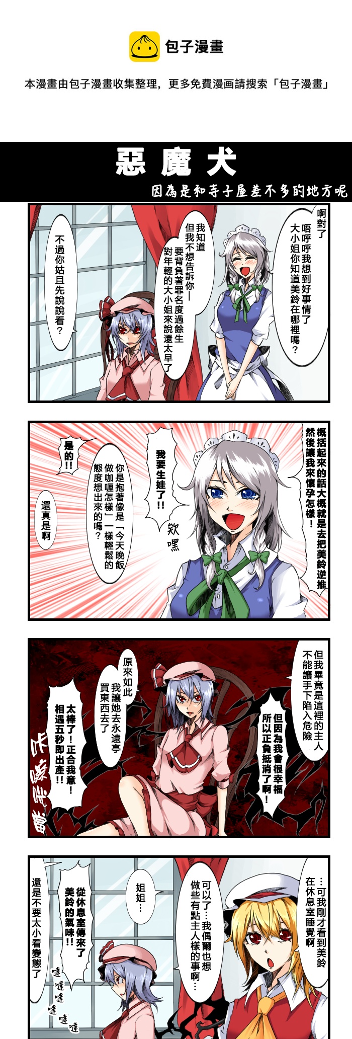 🍺えなみ教授东方短篇集 恶 魔 犬 第1页