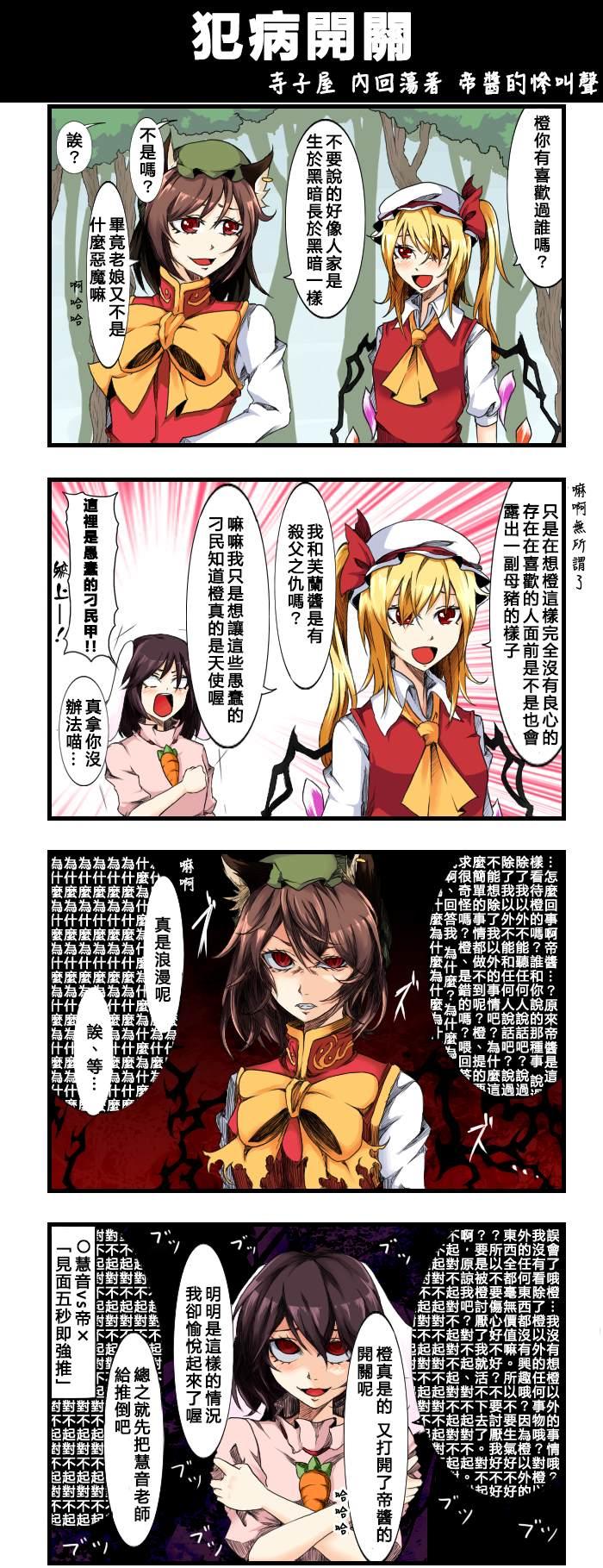 🍺えなみ教授东方短篇集 犯病开关 第1页