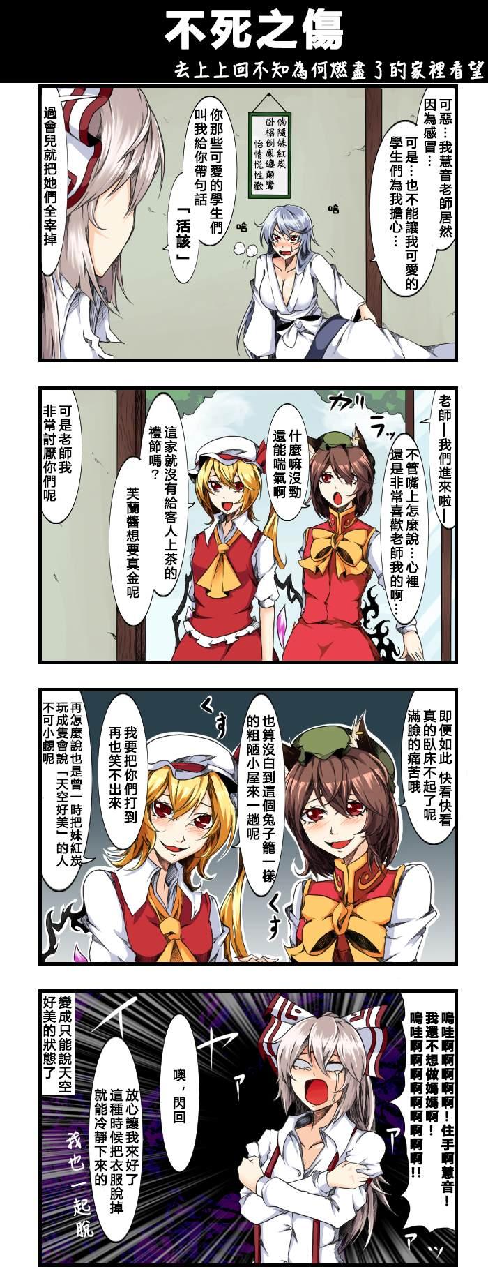 🍺えなみ教授东方短篇集 不死之伤 第1页