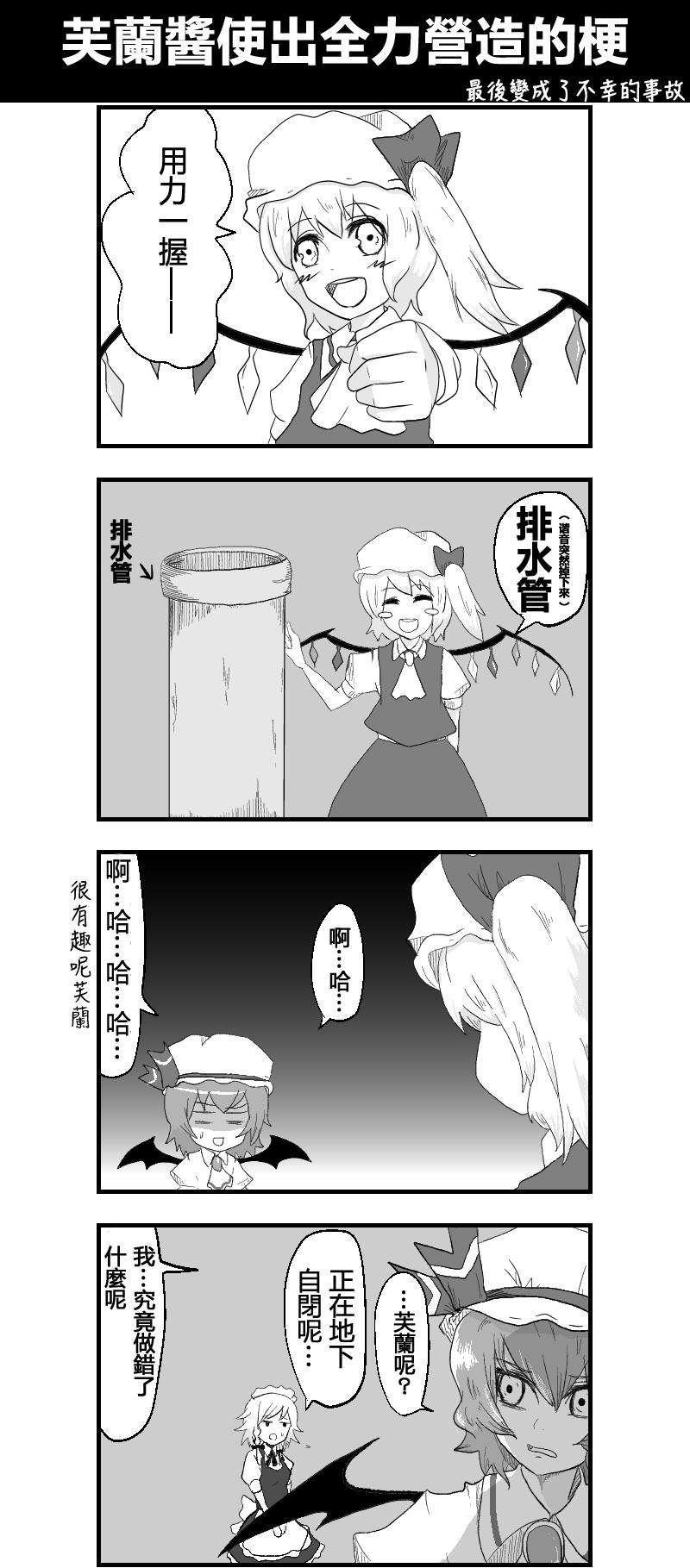 🍺えなみ教授东方短篇集 第13话 芙兰酱使出全力营造的梗 第1页