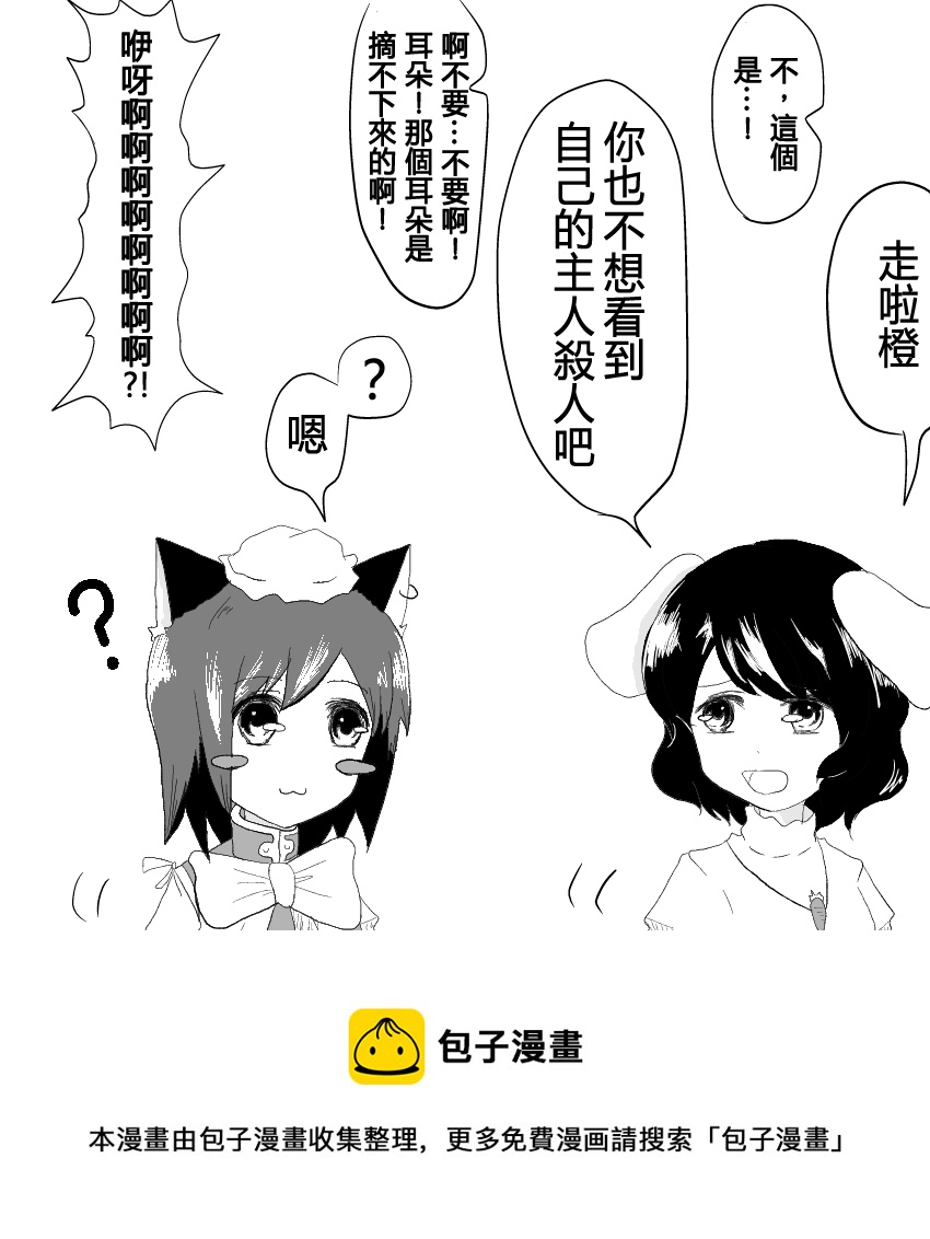 🍺えなみ教授东方短篇集 可怕…陷阱好可怕 第2页