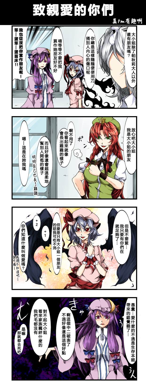 🍺えなみ教授东方短篇集 致亲爱的你们 第1页
