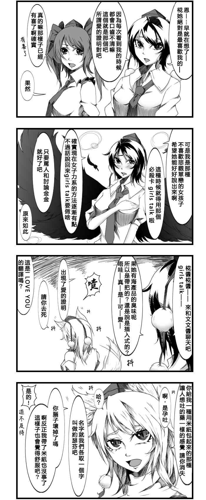 🍺えなみ教授东方短篇集 致亲爱的你们 第2页