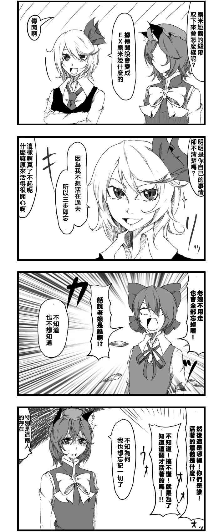 🍺えなみ教授东方短篇集 致亲爱的你们 第3页