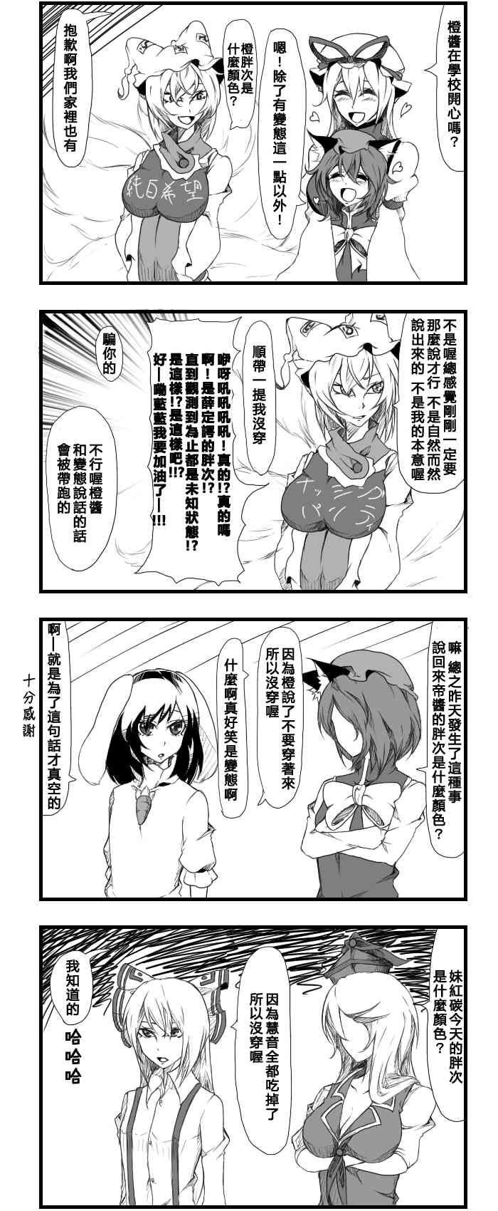 🍺えなみ教授东方短篇集 致亲爱的你们 第5页