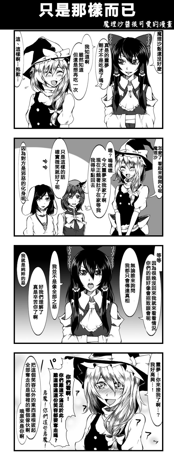 🍺えなみ教授东方短篇集 只是那样而已 第1页