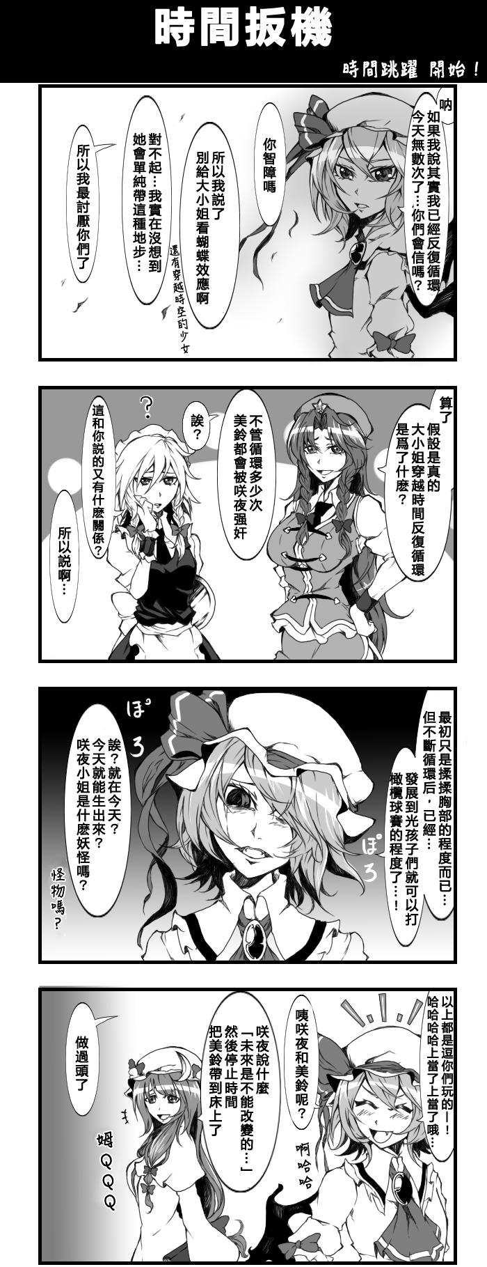 🍺えなみ教授东方短篇集 时间扳机 第1页