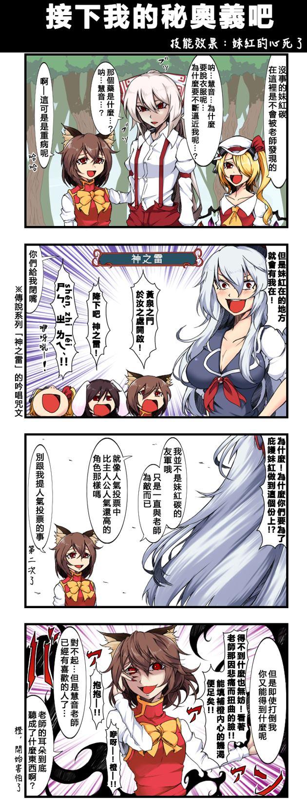 🍺えなみ教授东方短篇集 接下我的秘奥义吧 第1页