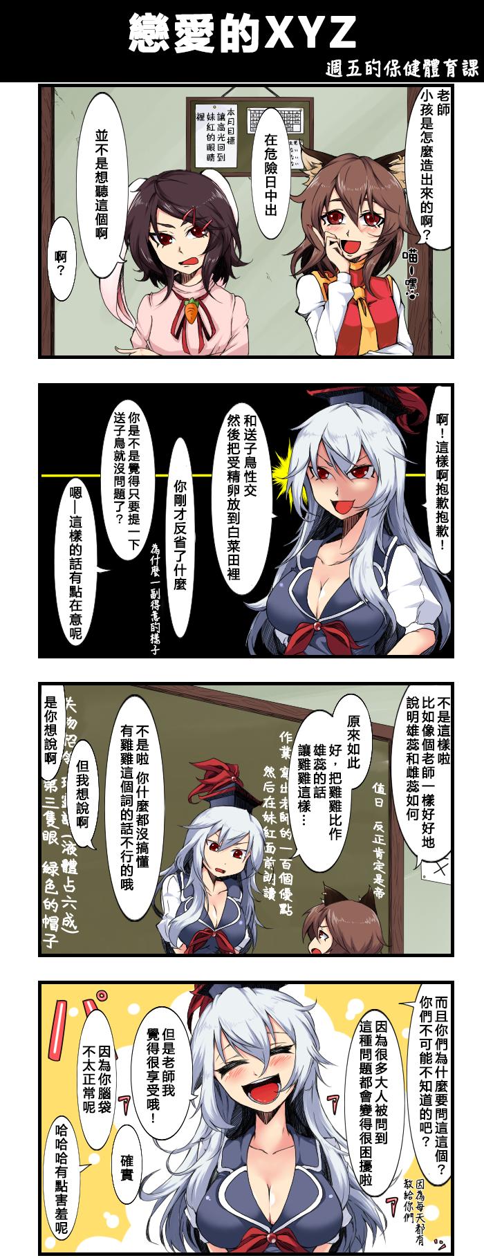 🍺えなみ教授东方短篇集 恋爱的XYZ 第1页