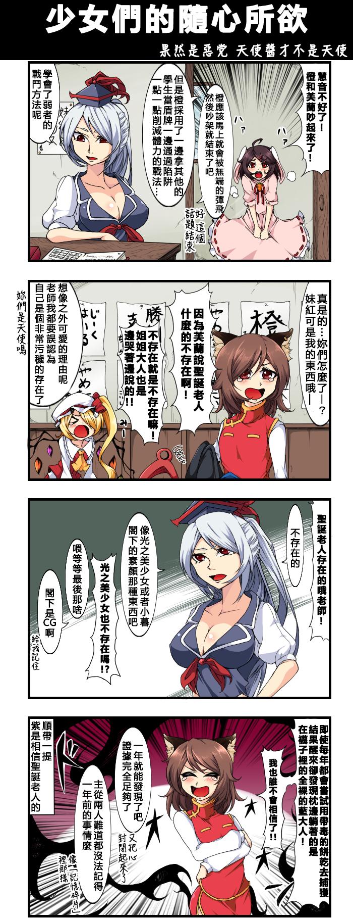🍺えなみ教授东方短篇集 少女们的随心所欲 第1页