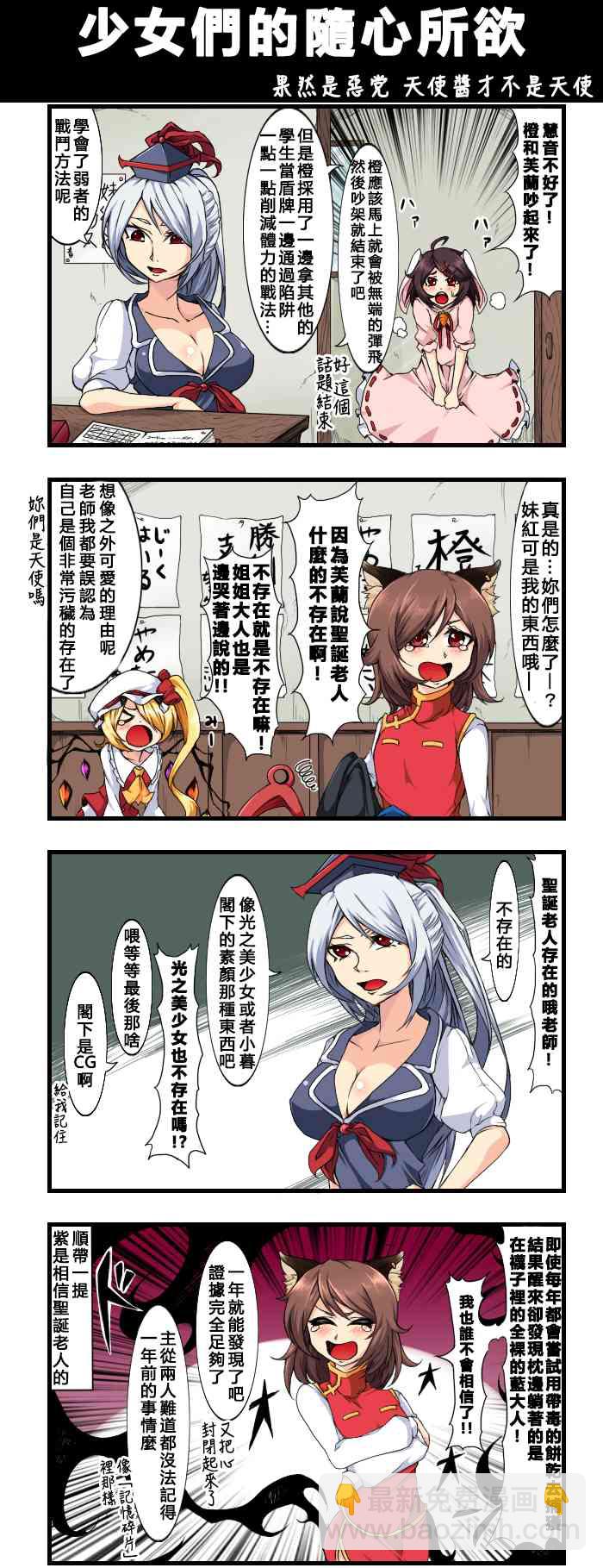 🍺えなみ教授东方短篇集 随笔4格什锦大拼盘 第2页