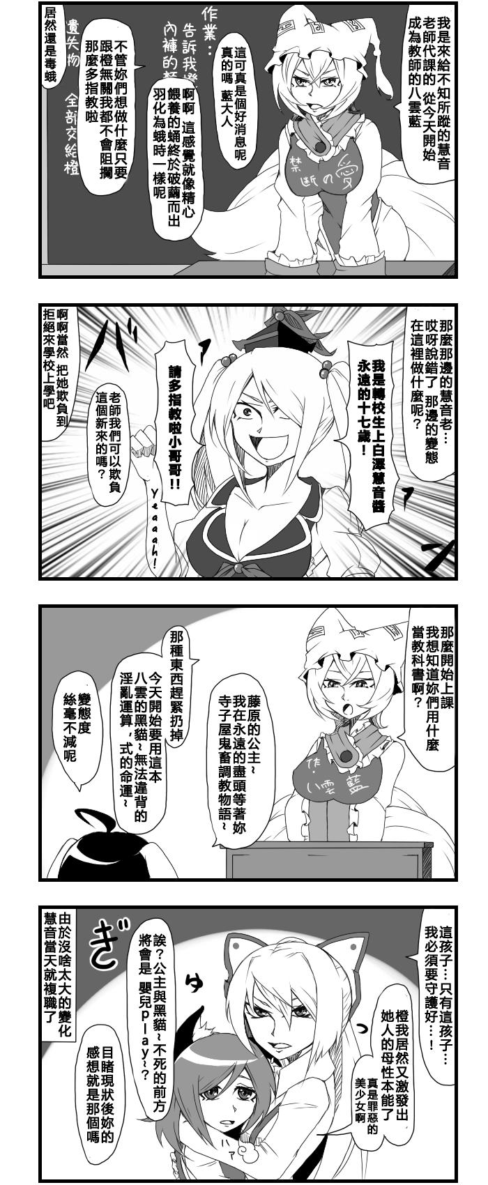 🍺えなみ教授东方短篇集 随笔4格什锦大拼盘 第5页