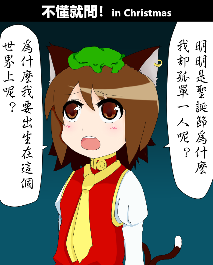 🍺えなみ教授东方短篇集 第15话 不懂就问！in Christmas 第1页