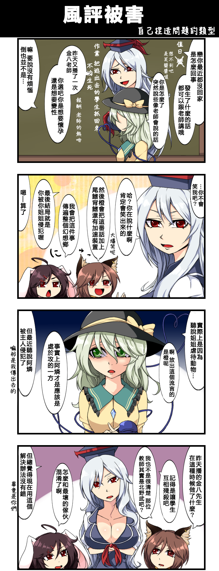 🍺えなみ教授东方短篇集 风评被害 第1页