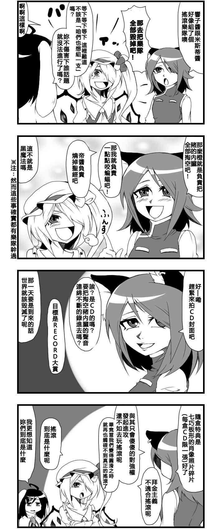 🍺えなみ教授东方短篇集 风评被害 第2页