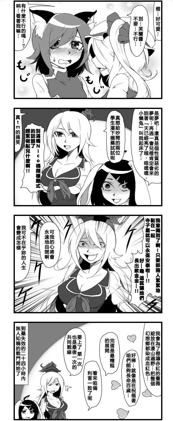 🍺えなみ教授东方短篇集 风评被害 第3页