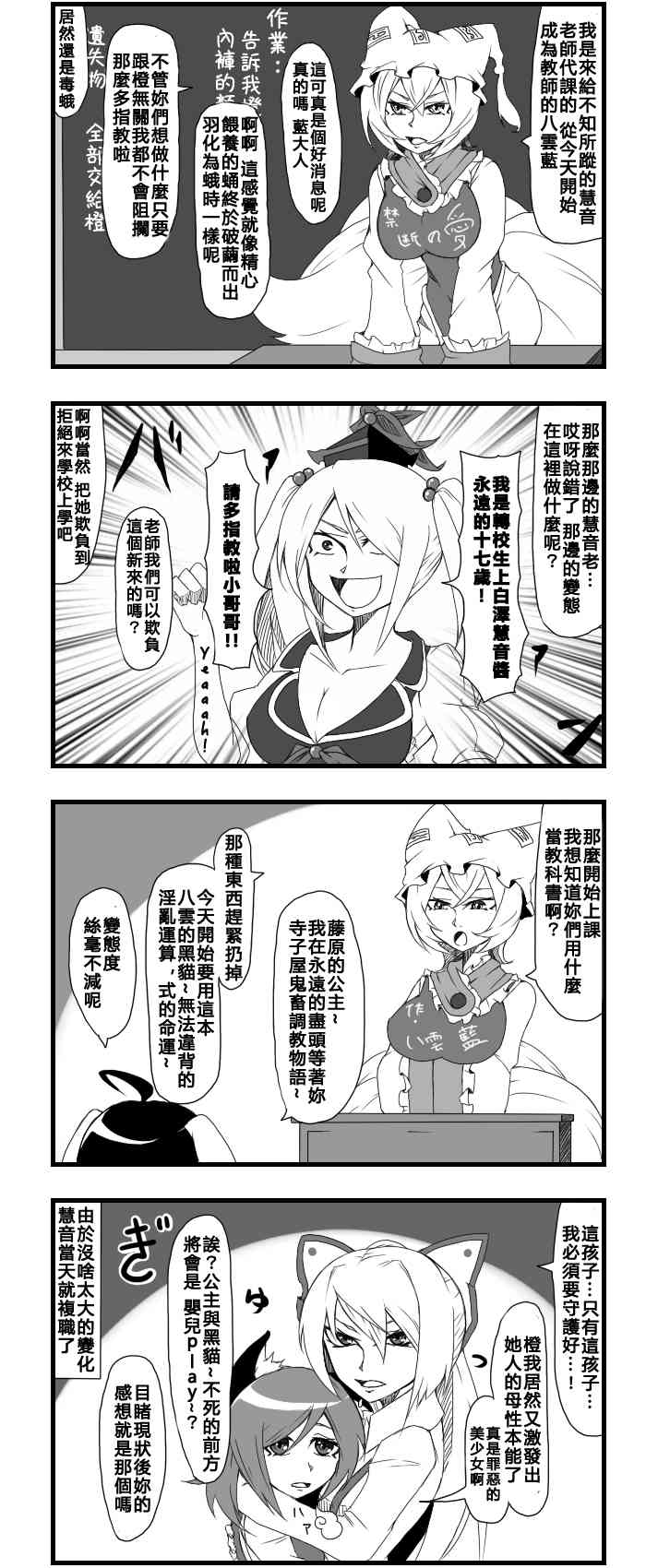 🍺えなみ教授东方短篇集 风评被害 第5页