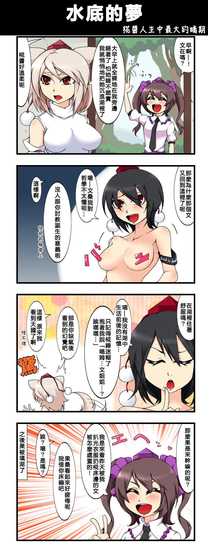 🍺えなみ教授东方短篇集 水底的梦 第1页