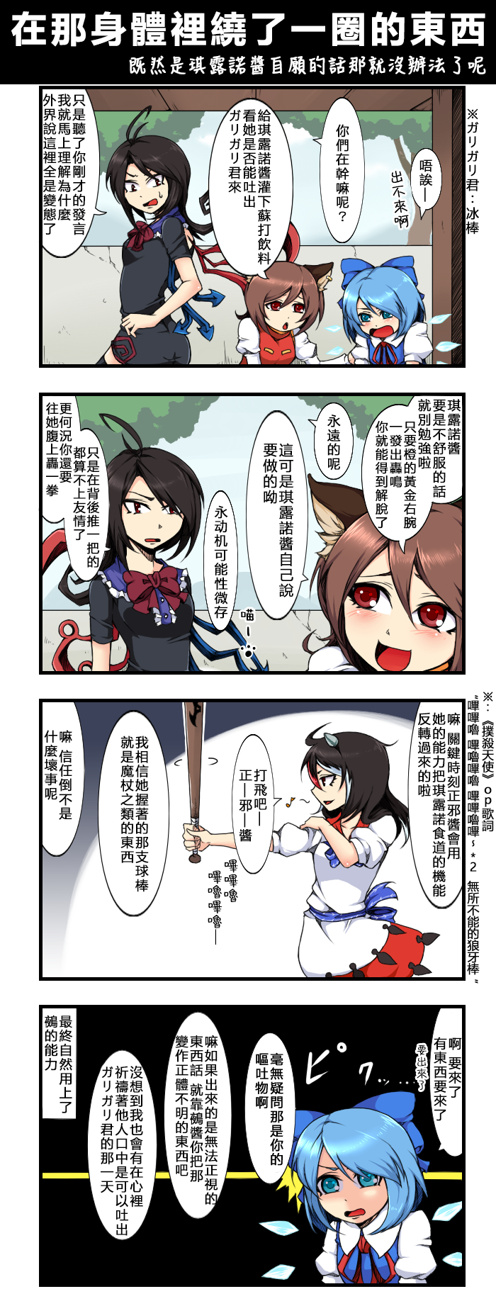 🍺えなみ教授东方短篇集 在那身体里绕了一圈的东西 第1页