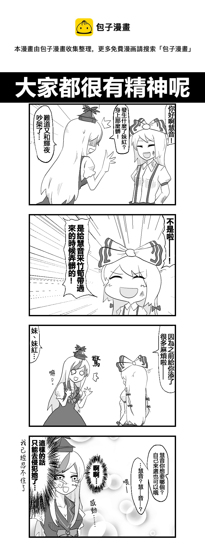 🍺えなみ教授东方短篇集 大家都很有精神呢 第1页