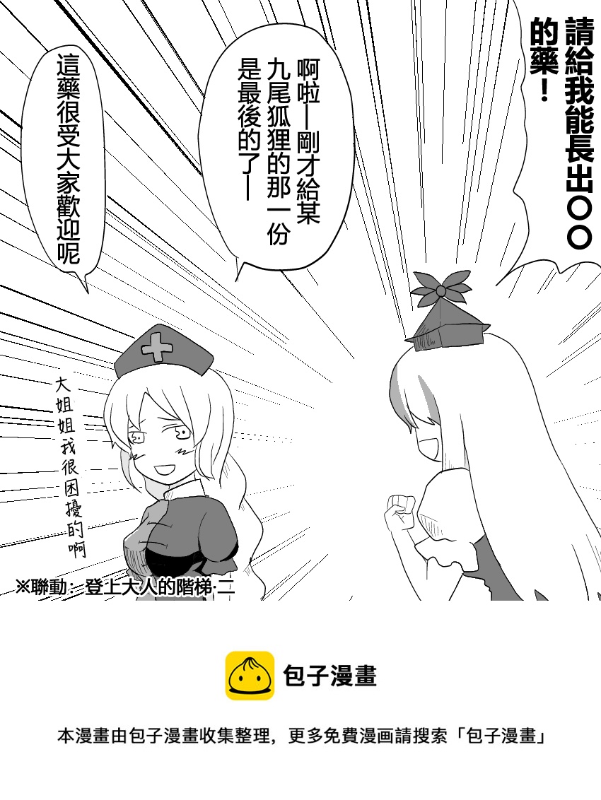 🍺えなみ教授东方短篇集 大家都很有精神呢 第2页