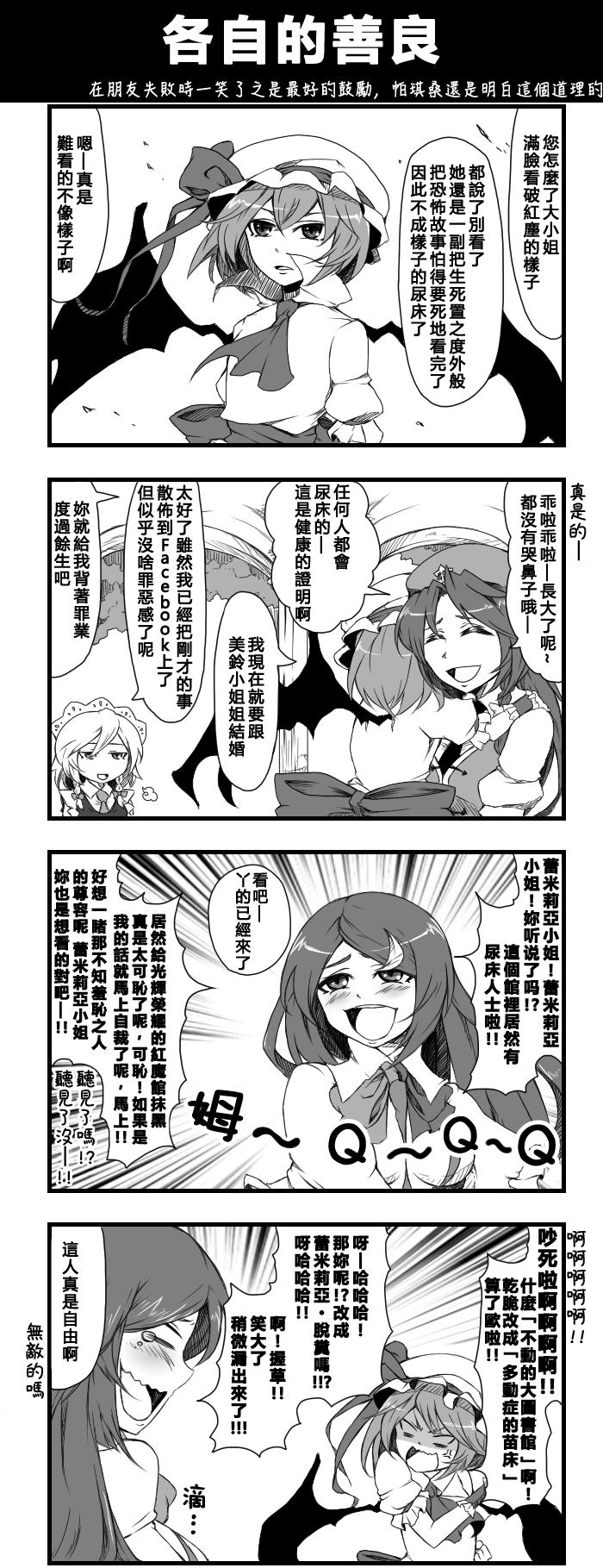 🍺えなみ教授东方短篇集 各自的善良 第1页