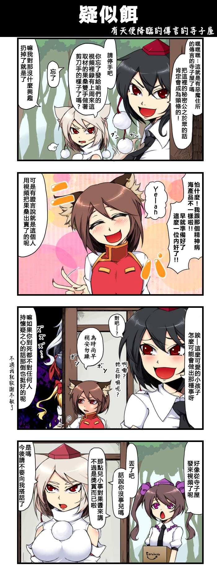 🍺えなみ教授东方短篇集 疑似饵 第1页