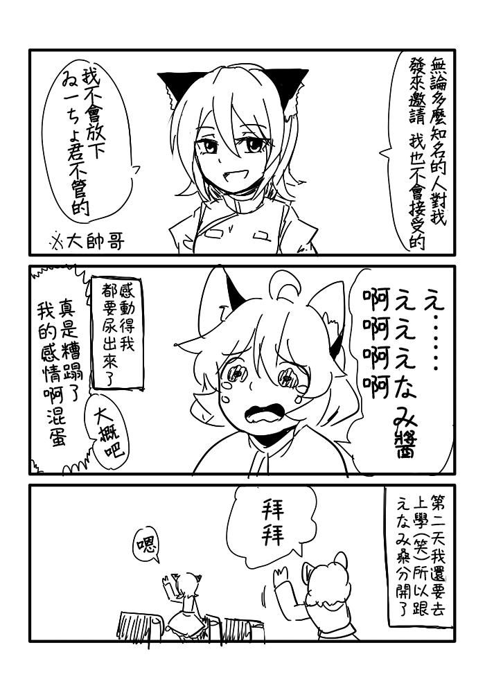 🍺えなみ教授东方短篇集 第十一回例大祭报告漫画（ゐーちょ篇） 第10页
