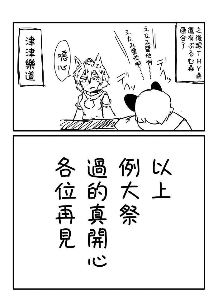 🍺えなみ教授东方短篇集 第十一回例大祭报告漫画（ゐーちょ篇） 第11页