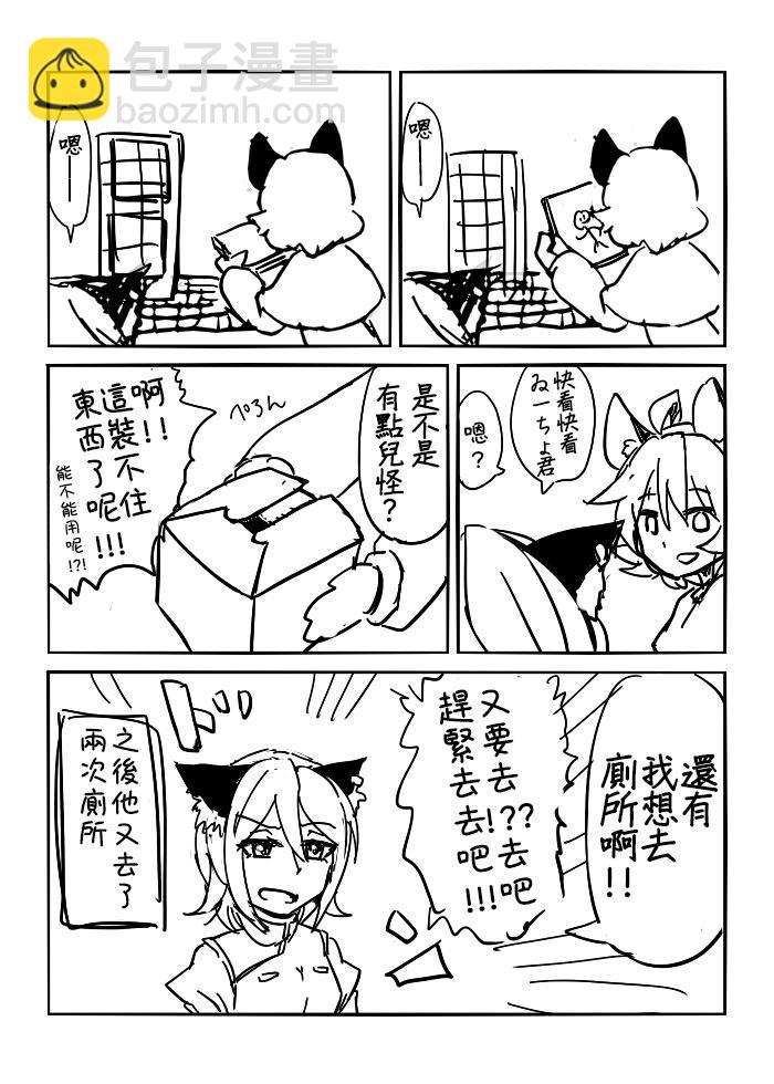 🍺えなみ教授东方短篇集 第十一回例大祭报告漫画（ゐーちょ篇） 第3页