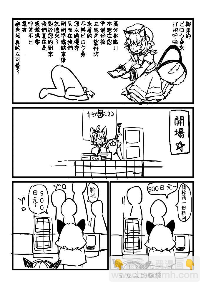 🍺えなみ教授东方短篇集 第十一回例大祭报告漫画（ゐーちょ篇） 第4页