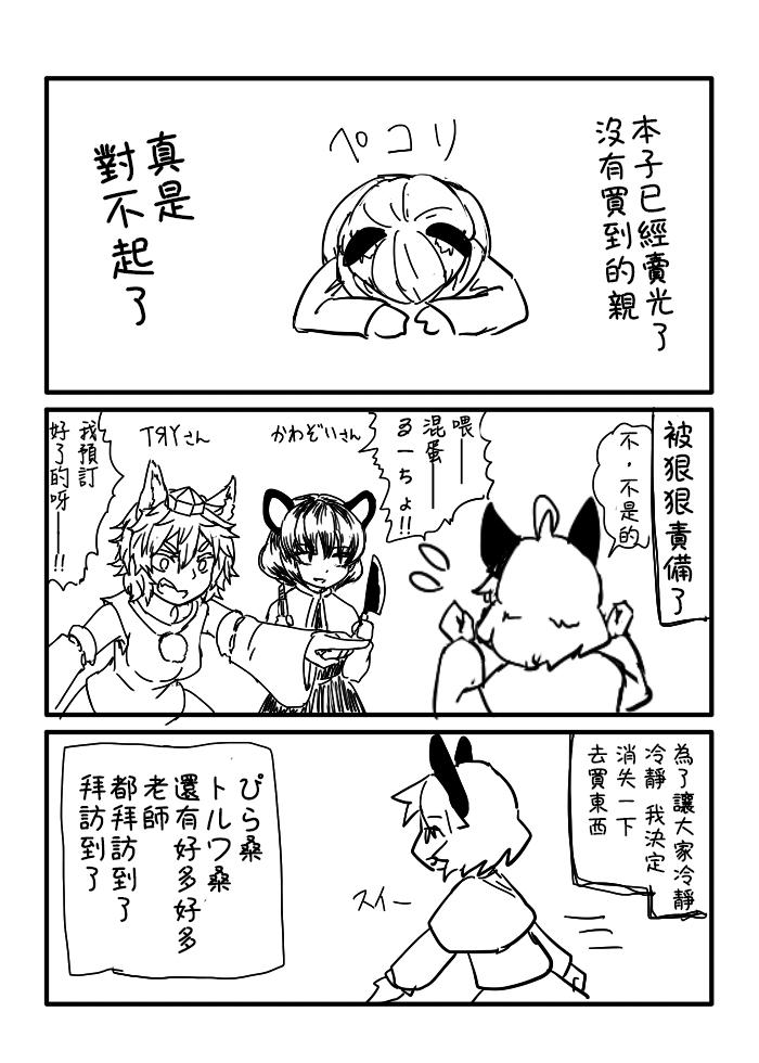 🍺えなみ教授东方短篇集 第十一回例大祭报告漫画（ゐーちょ篇） 第6页