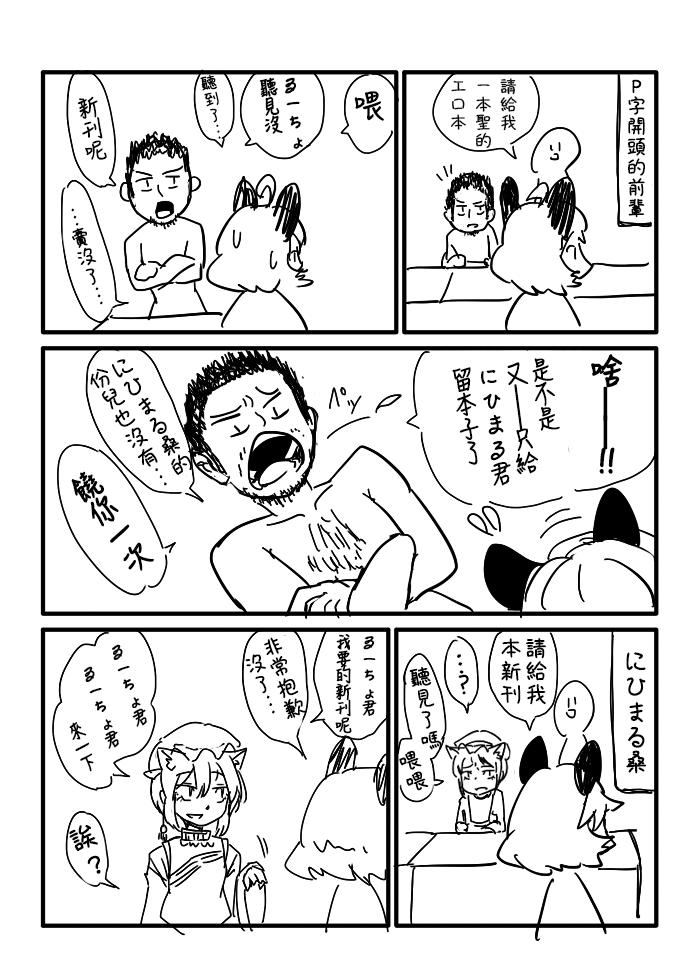 🍺えなみ教授东方短篇集 第十一回例大祭报告漫画（ゐーちょ篇） 第7页