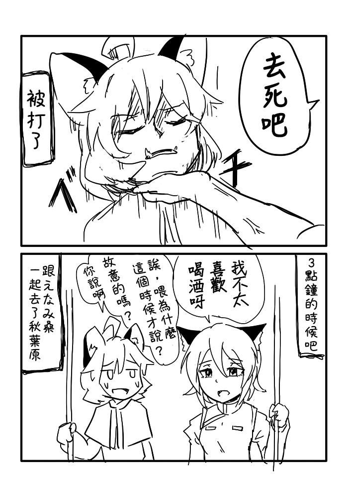 🍺えなみ教授东方短篇集 第十一回例大祭报告漫画（ゐーちょ篇） 第8页