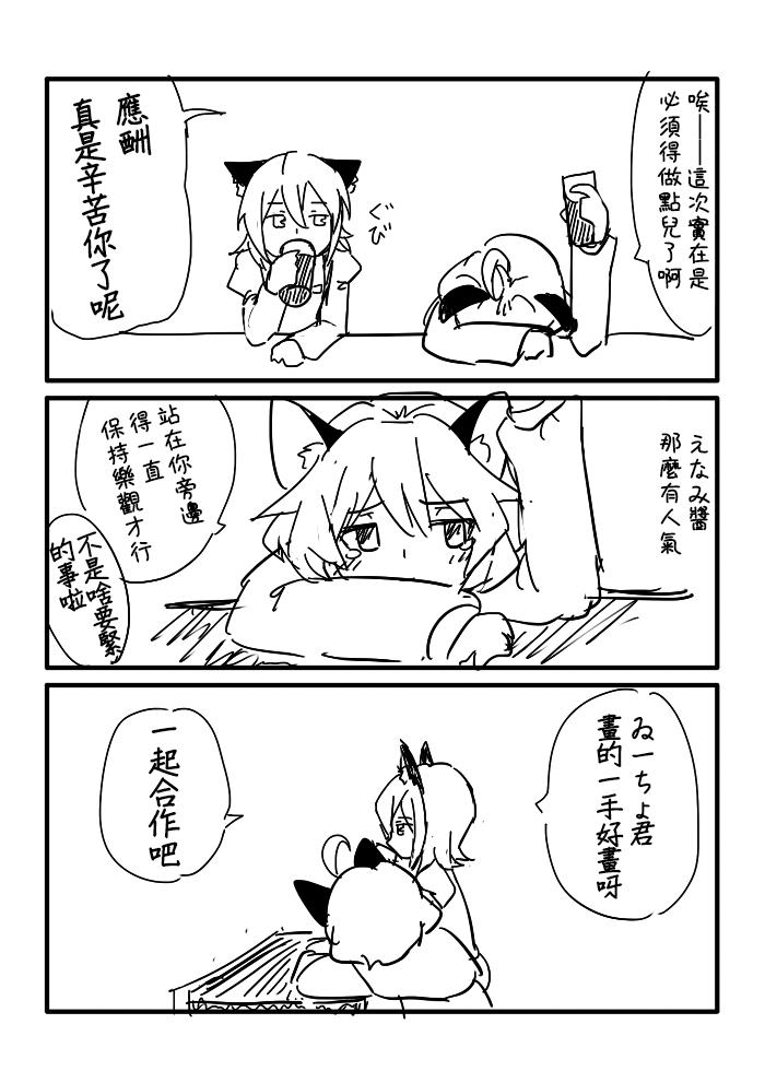 🍺えなみ教授东方短篇集 第十一回例大祭报告漫画（ゐーちょ篇） 第9页