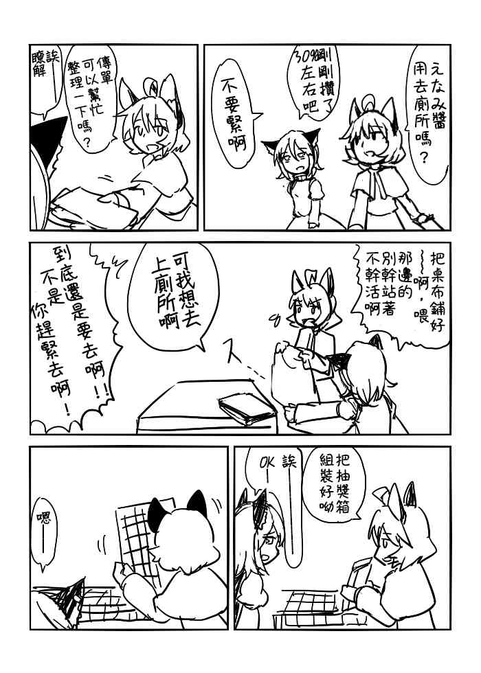 🍺えなみ教授东方短篇集 她的话语届不到 第2页