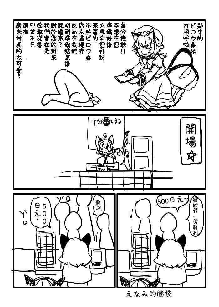 🍺えなみ教授东方短篇集 她的话语届不到 第4页