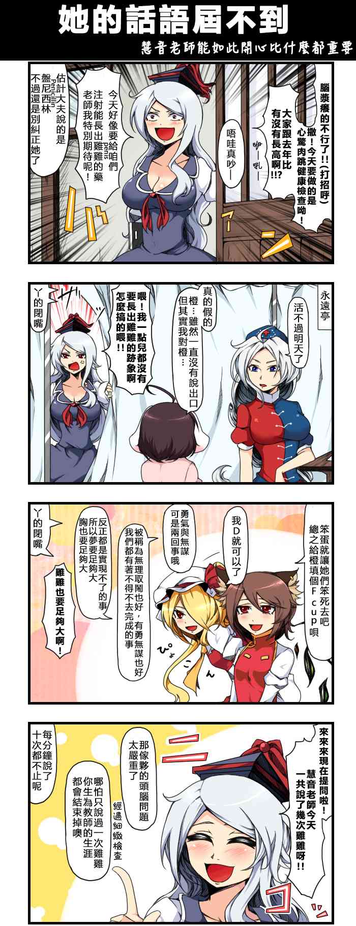 🍺えなみ教授东方短篇集 随笔四格无双 第2页