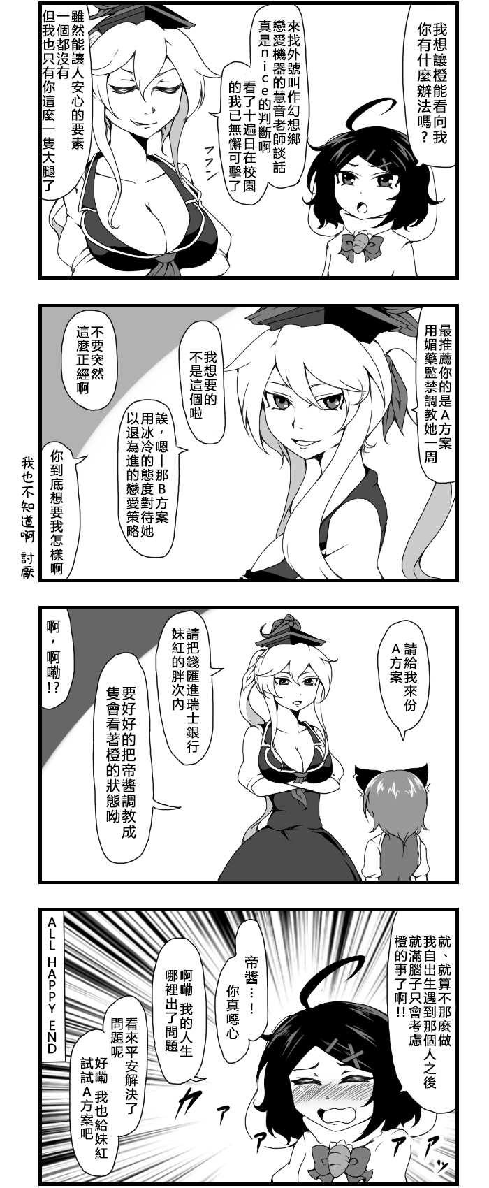 🍺えなみ教授东方短篇集 随笔四格无双 第3页