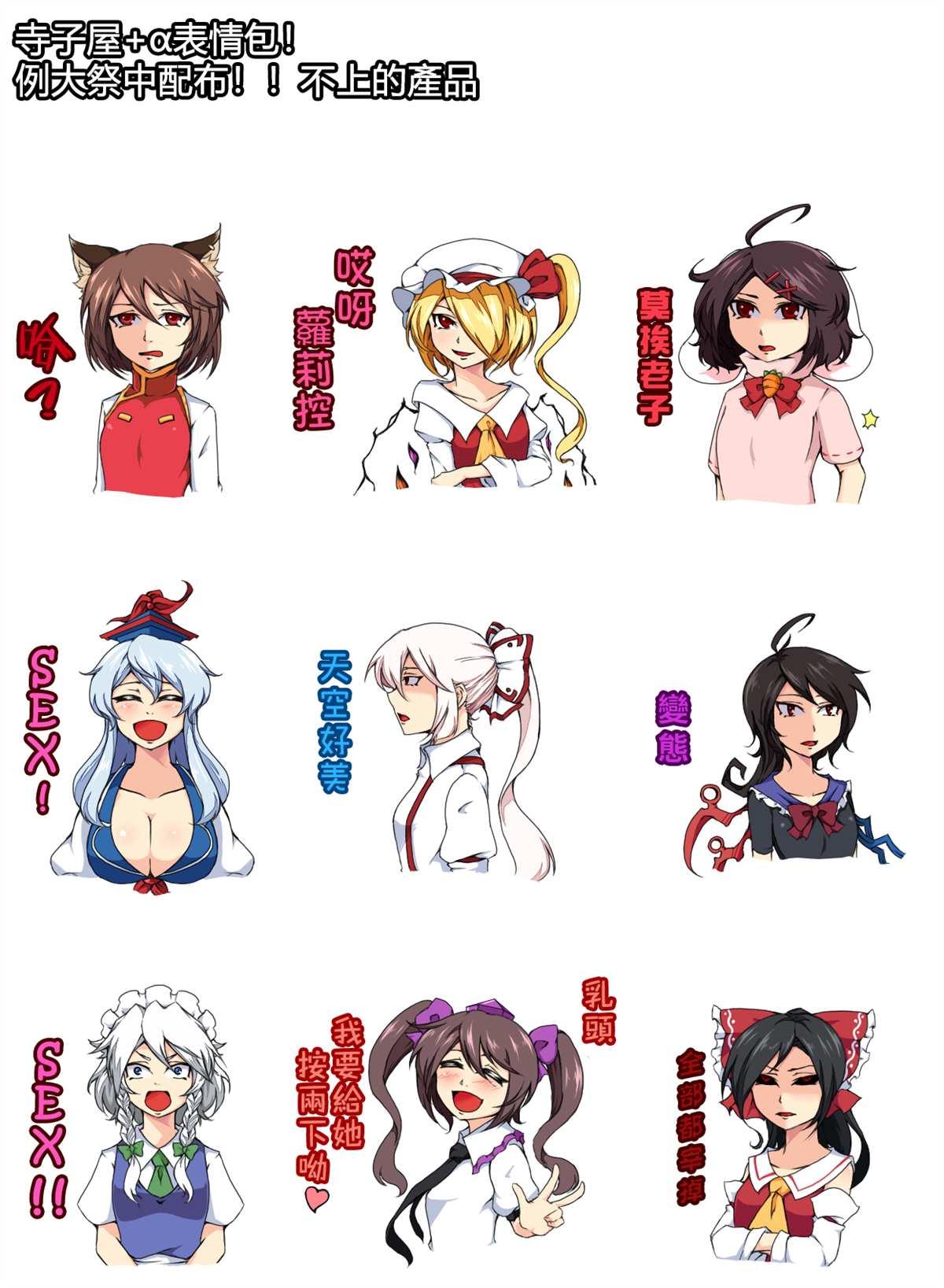 🍺えなみ教授东方短篇集 随笔四格无双 第5页
